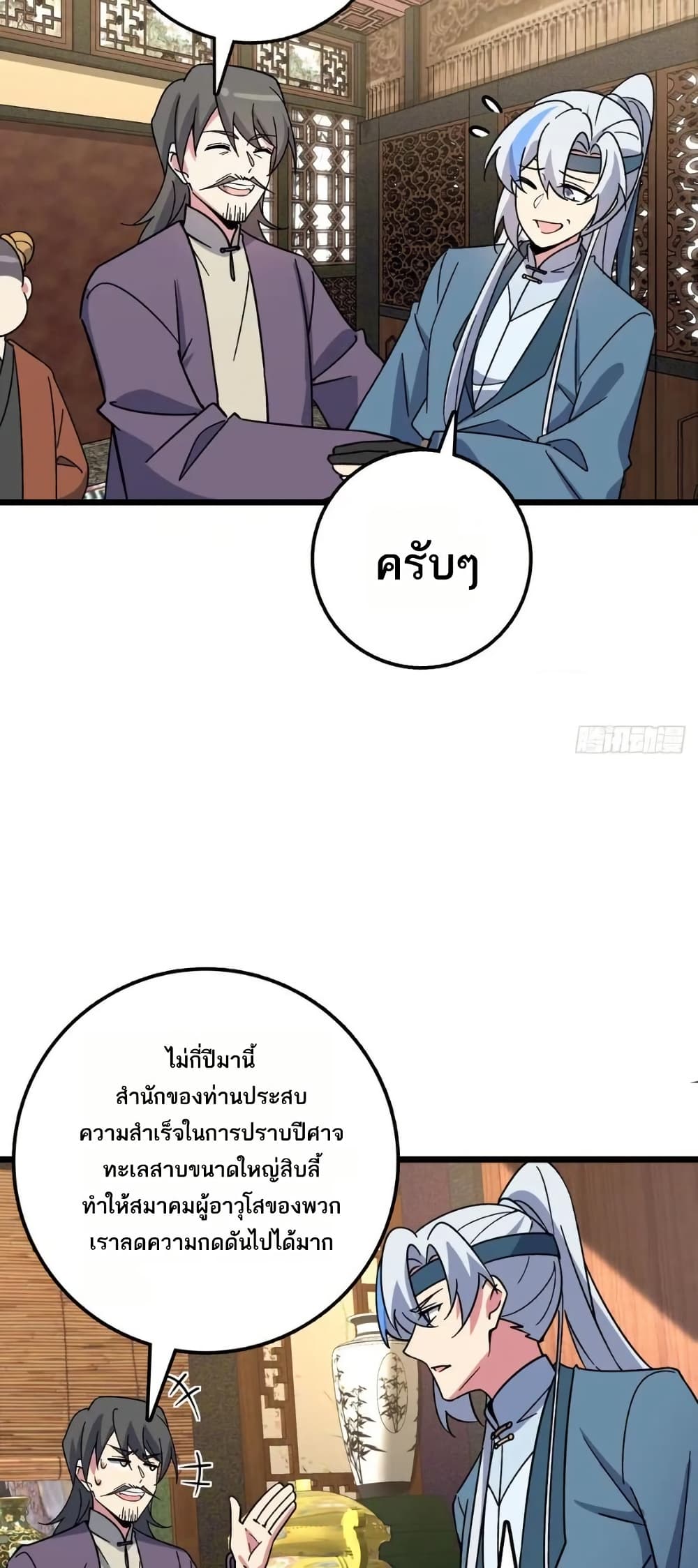 My Master Only Breaks Through Every Time the Limit Is Reached page 21