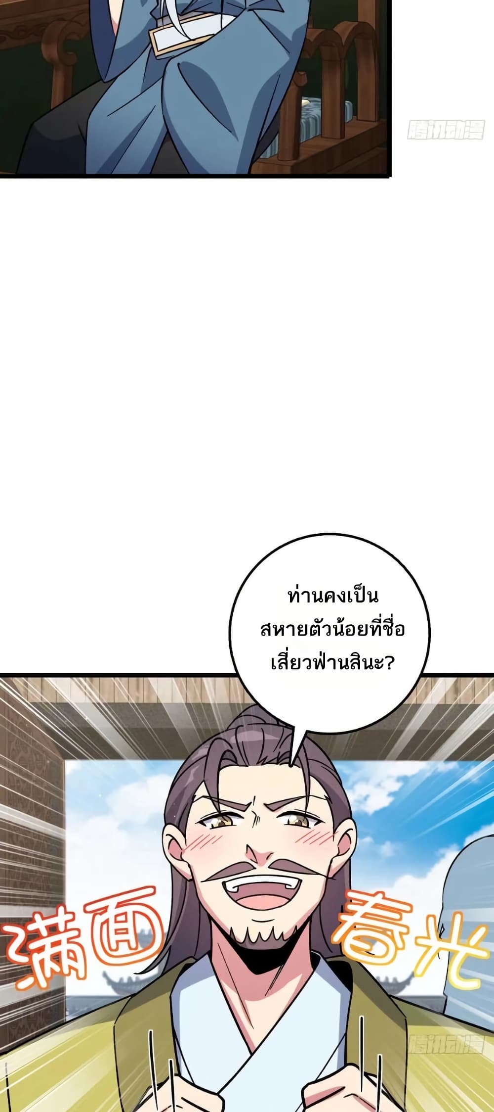 My Master Only Breaks Through Every Time the Limit Is Reached page 23