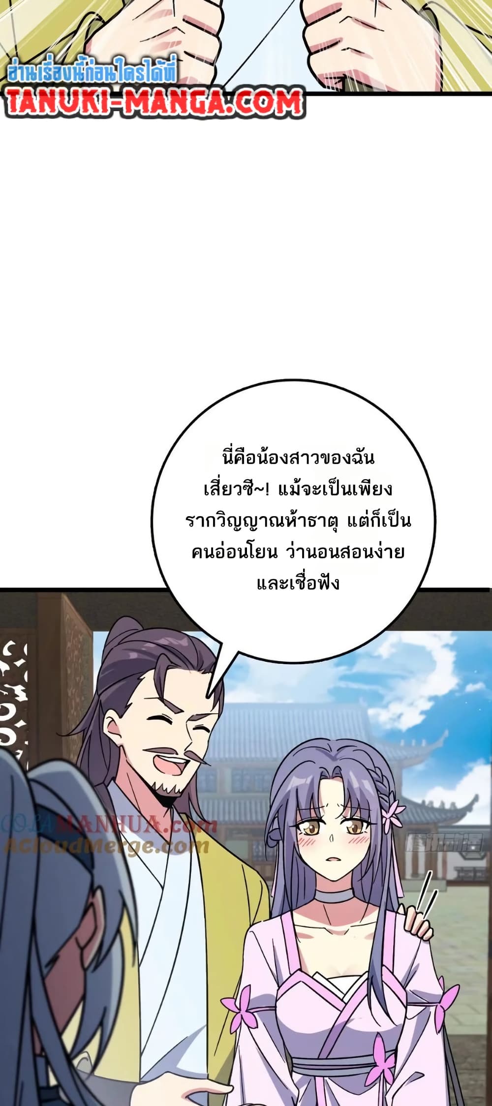 My Master Only Breaks Through Every Time the Limit Is Reached page 24