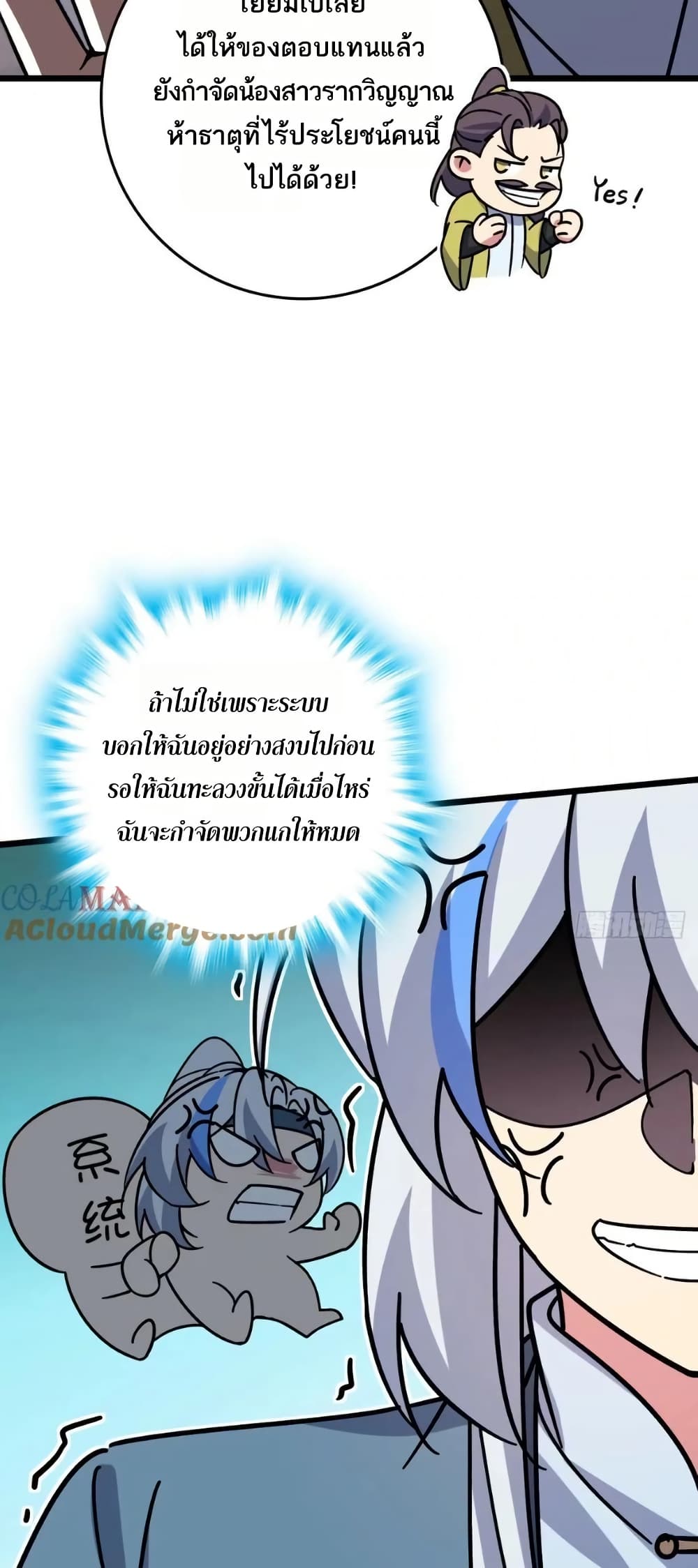 My Master Only Breaks Through Every Time the Limit Is Reached page 29