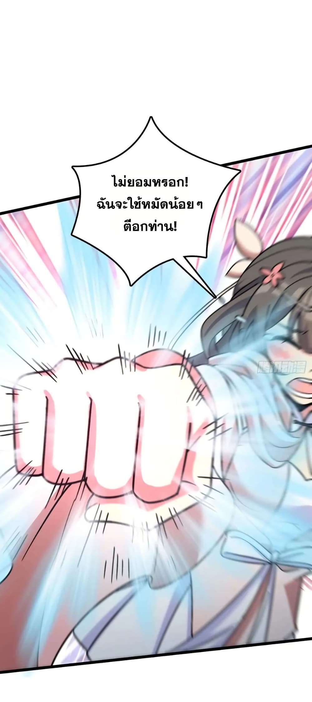 My Master Only Breaks Through Every Time the Limit Is Reached page 33