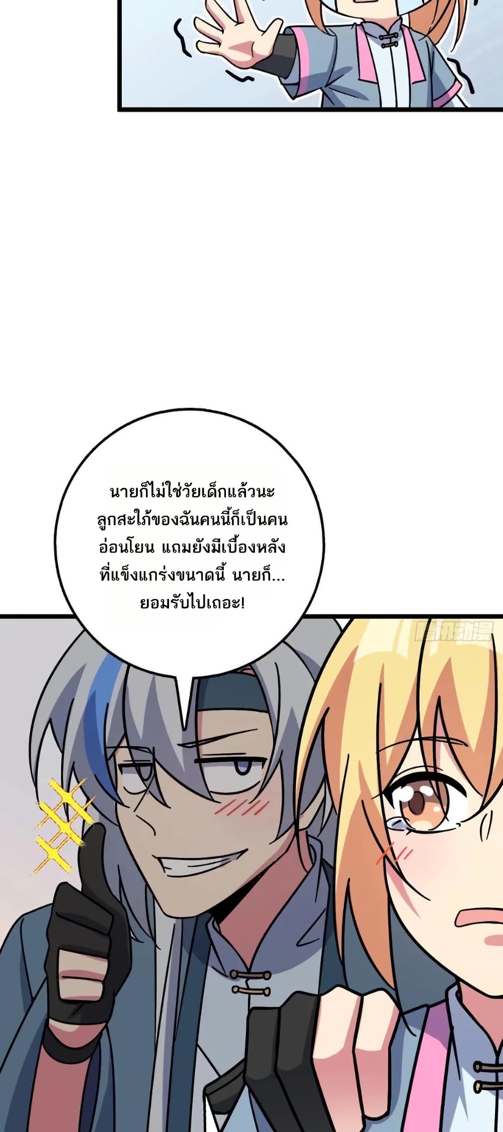 My Master Only Breaks Through Every Time the Limit Is Reached page 38