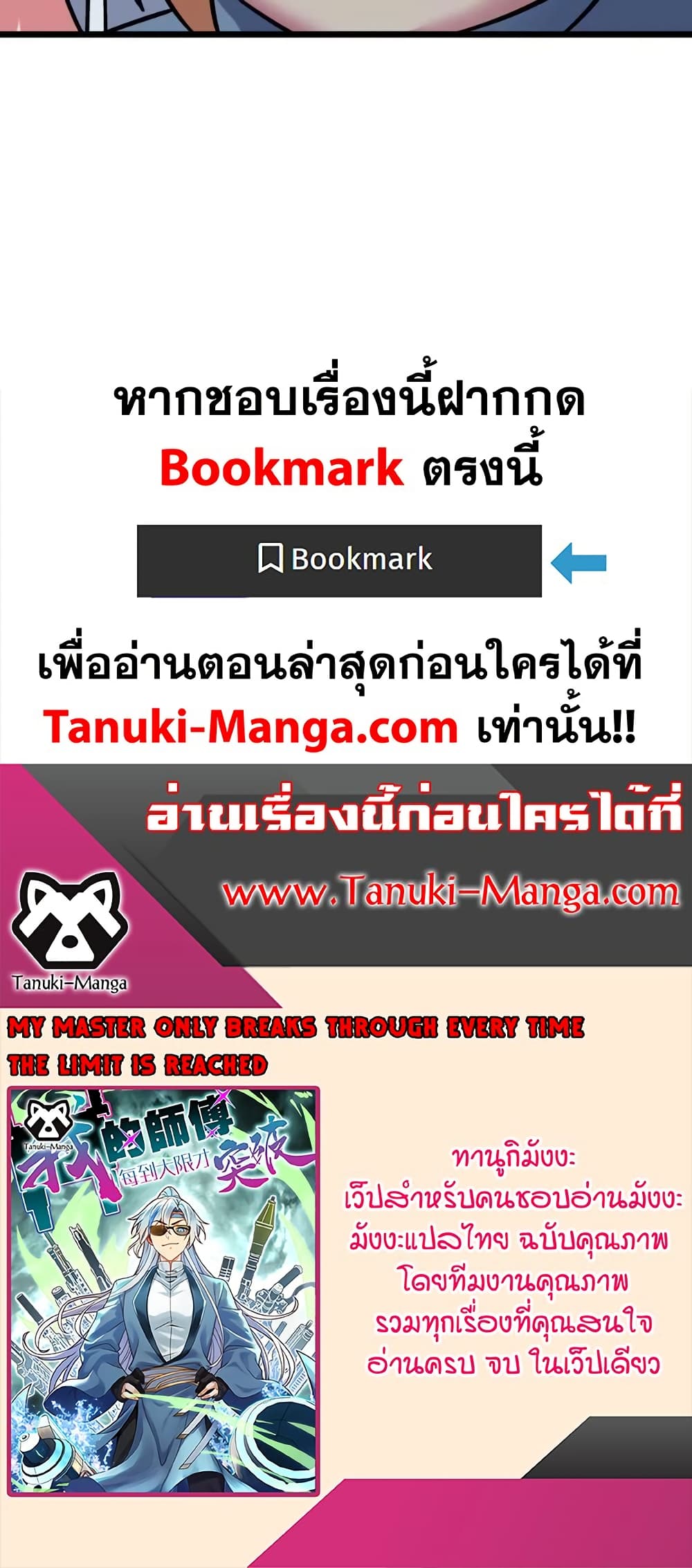 My Master Only Breaks Through Every Time the Limit Is Reached page 40