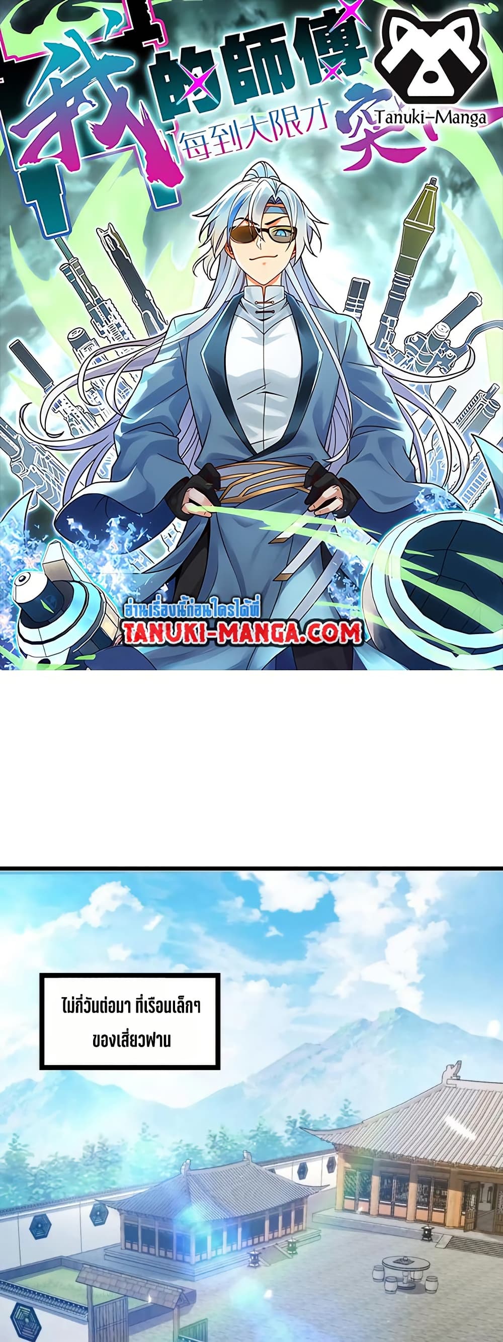 My Master Only Breaks Through Every Time the Limit Is Reached page 1