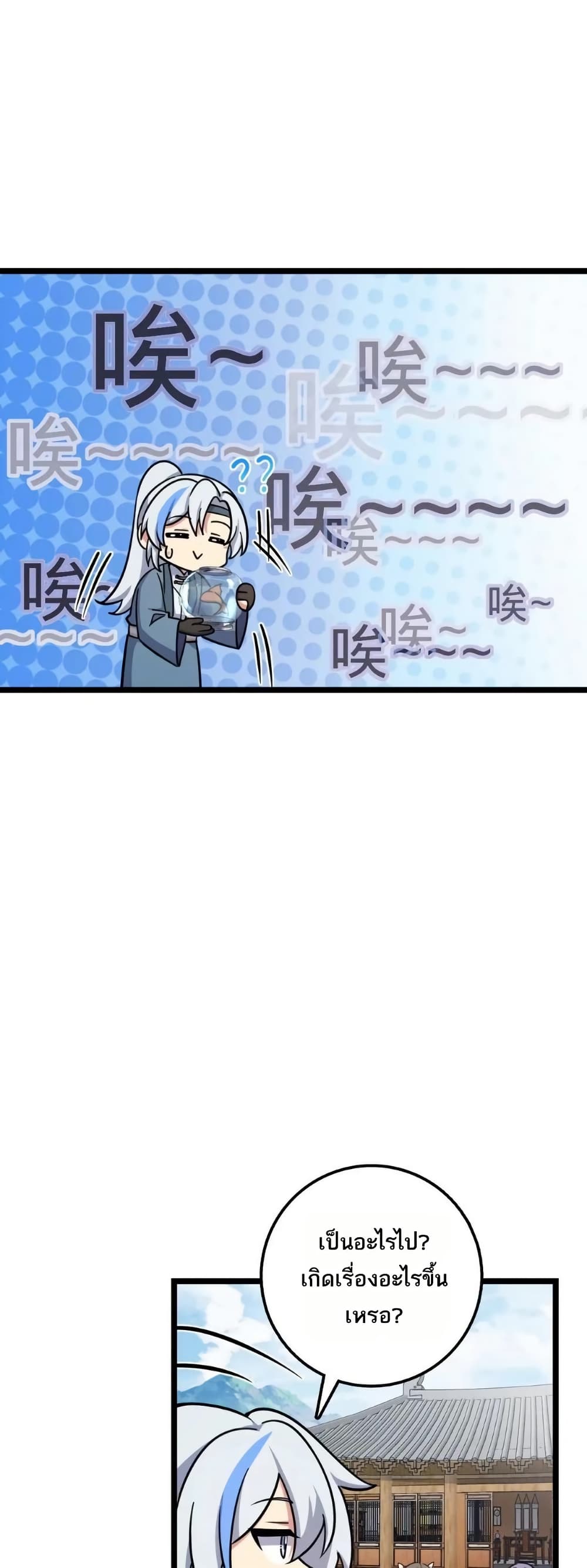 My Master Only Breaks Through Every Time the Limit Is Reached page 3