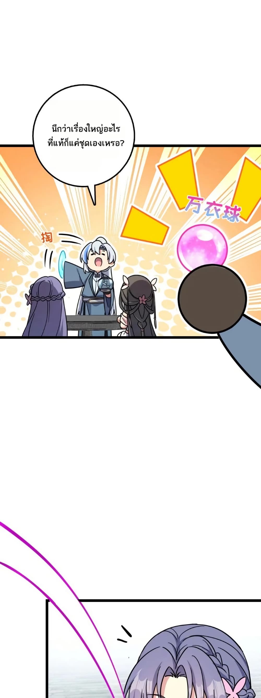 My Master Only Breaks Through Every Time the Limit Is Reached page 5