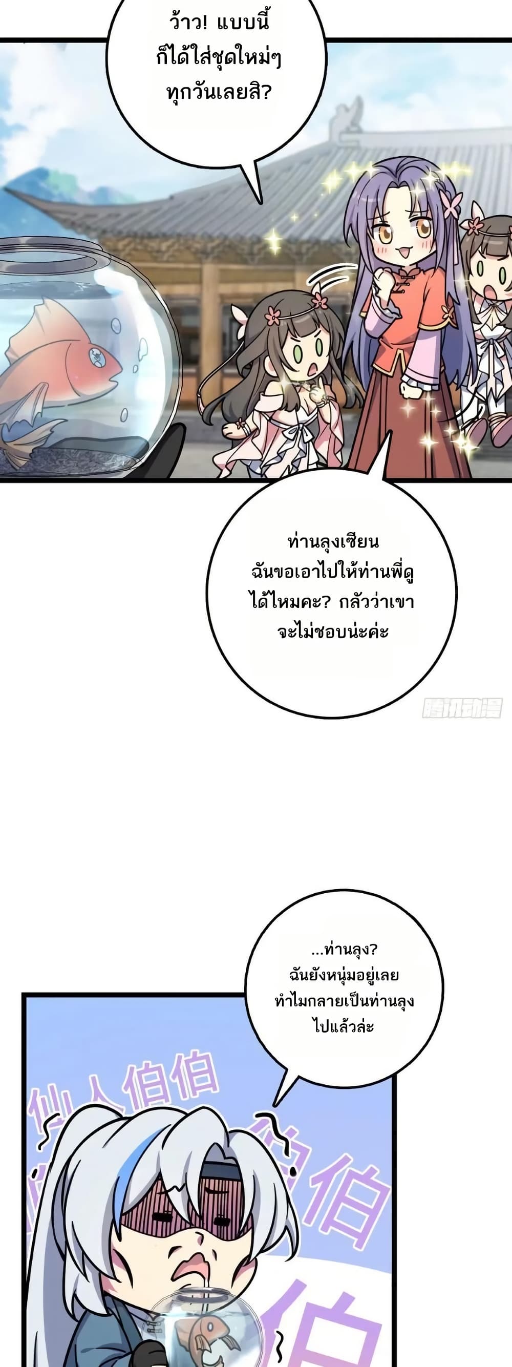 My Master Only Breaks Through Every Time the Limit Is Reached page 8