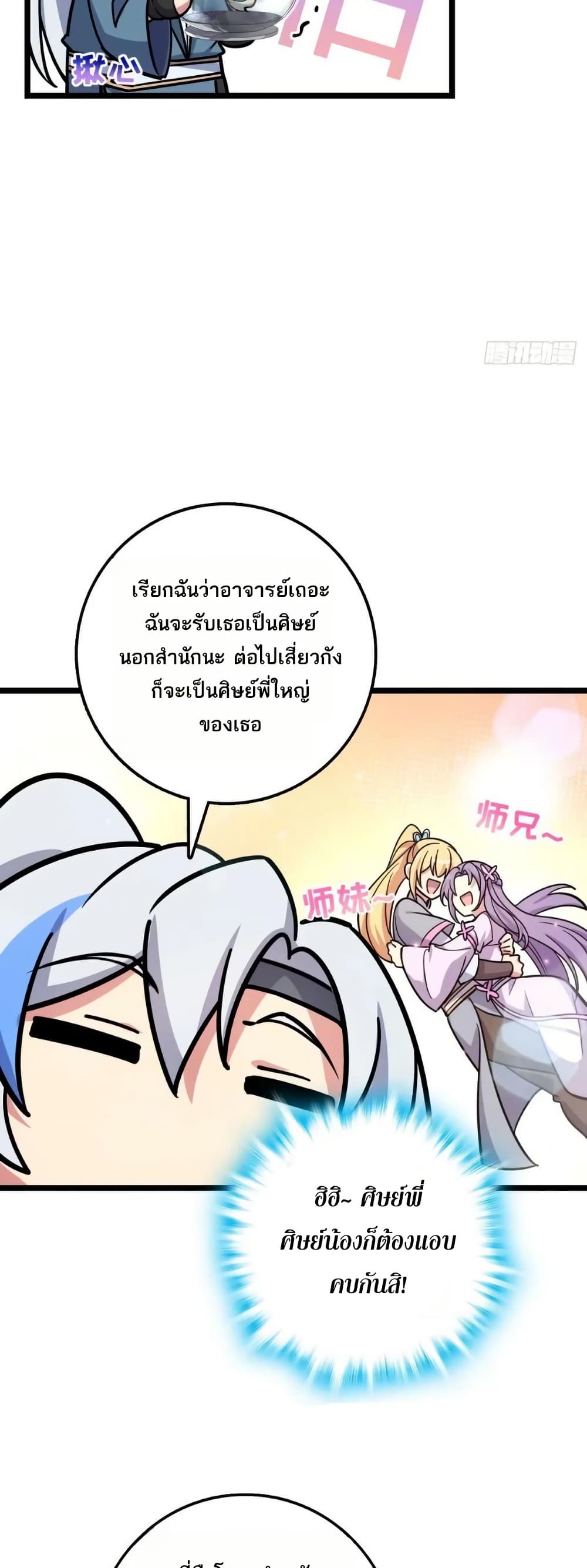 My Master Only Breaks Through Every Time the Limit Is Reached page 9