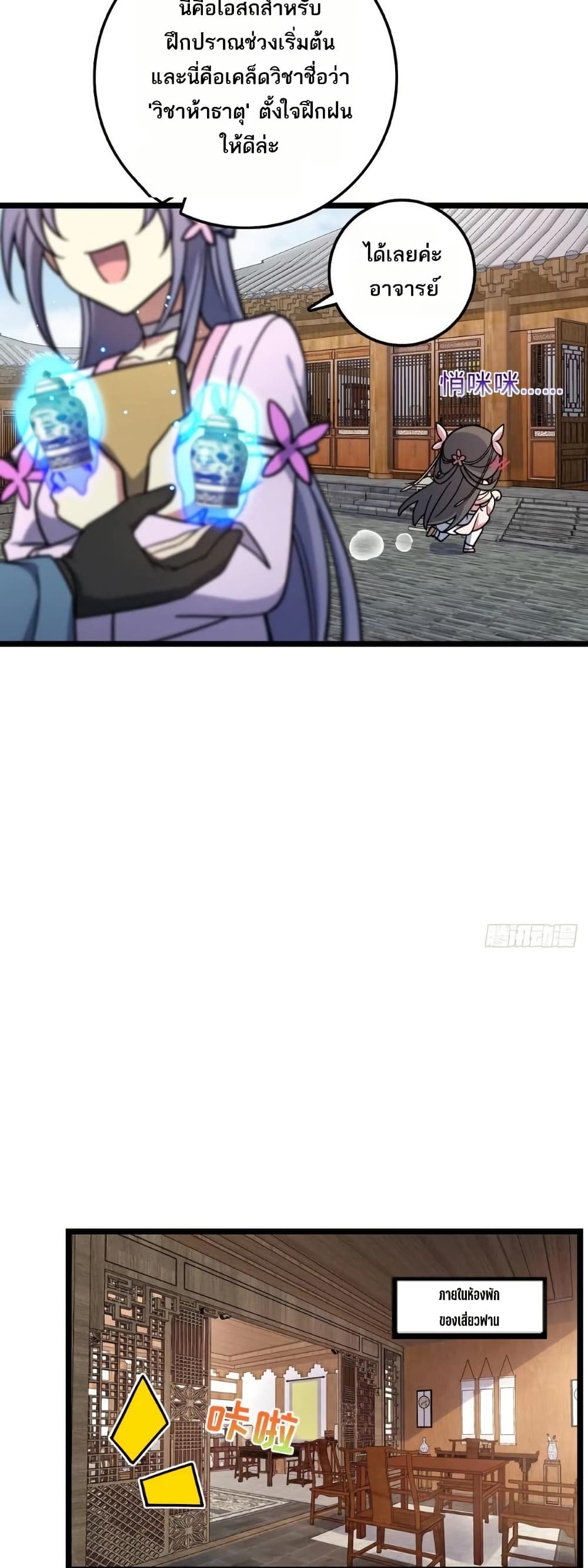 My Master Only Breaks Through Every Time the Limit Is Reached page 10