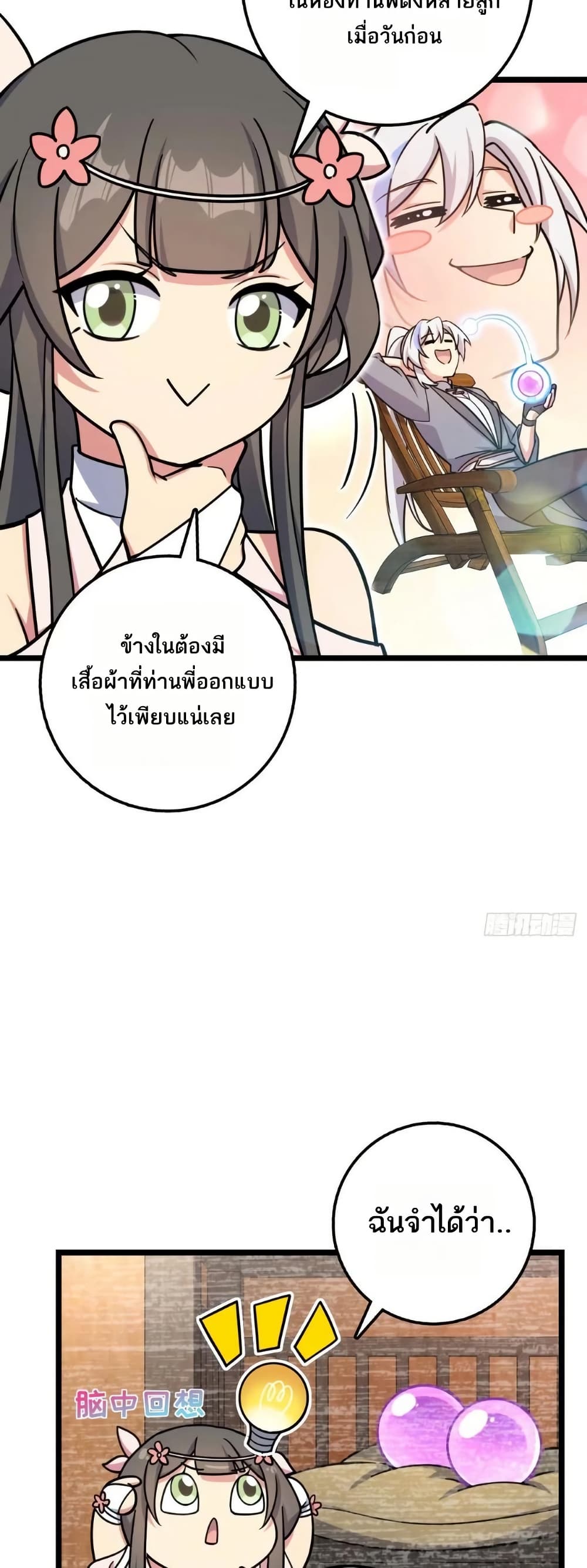My Master Only Breaks Through Every Time the Limit Is Reached page 12