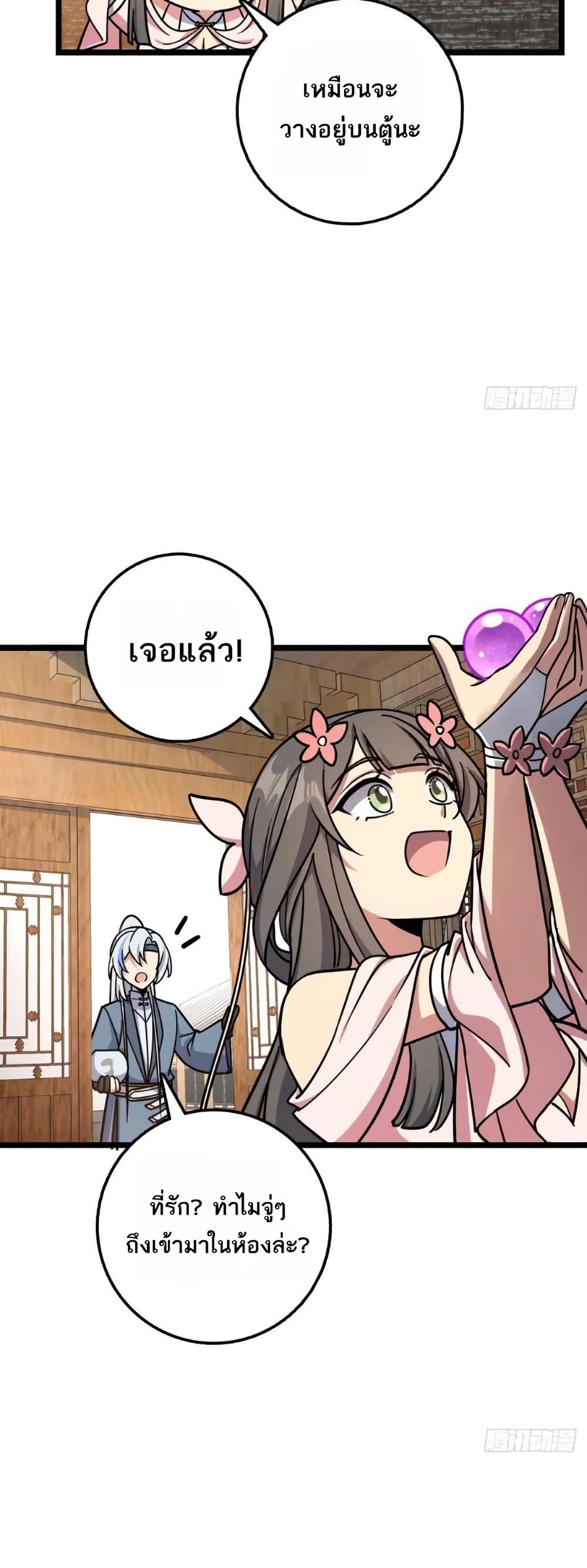 My Master Only Breaks Through Every Time the Limit Is Reached page 13