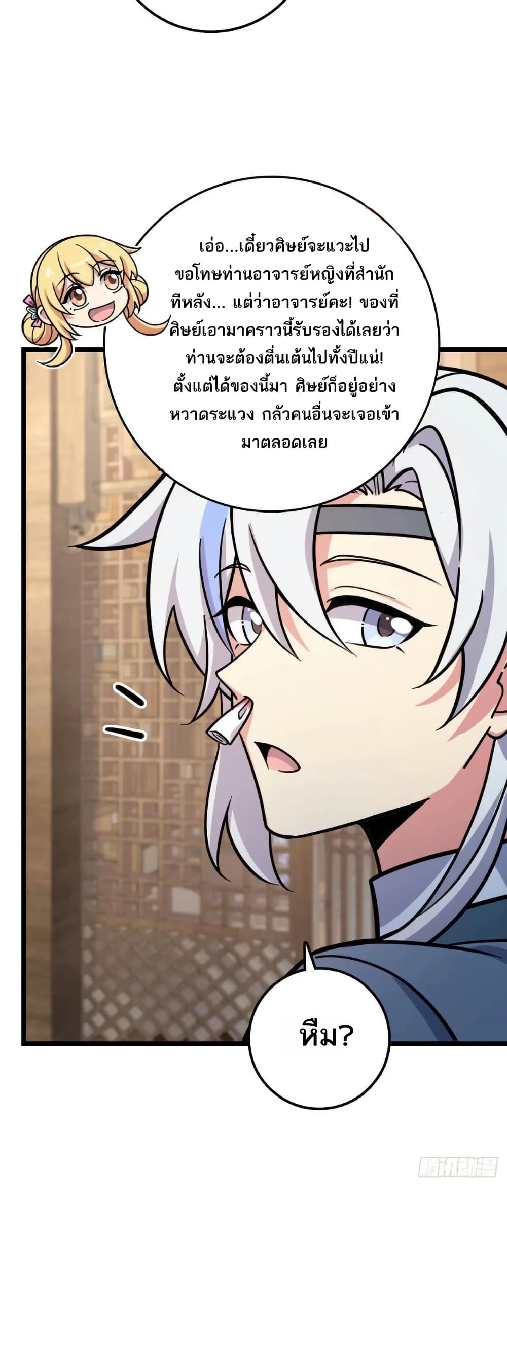 My Master Only Breaks Through Every Time the Limit Is Reached page 24