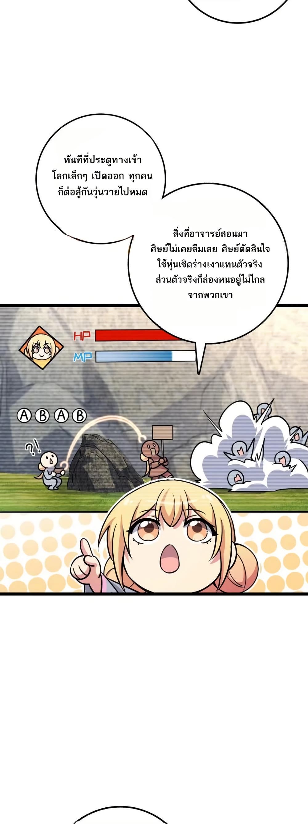 My Master Only Breaks Through Every Time the Limit Is Reached page 26
