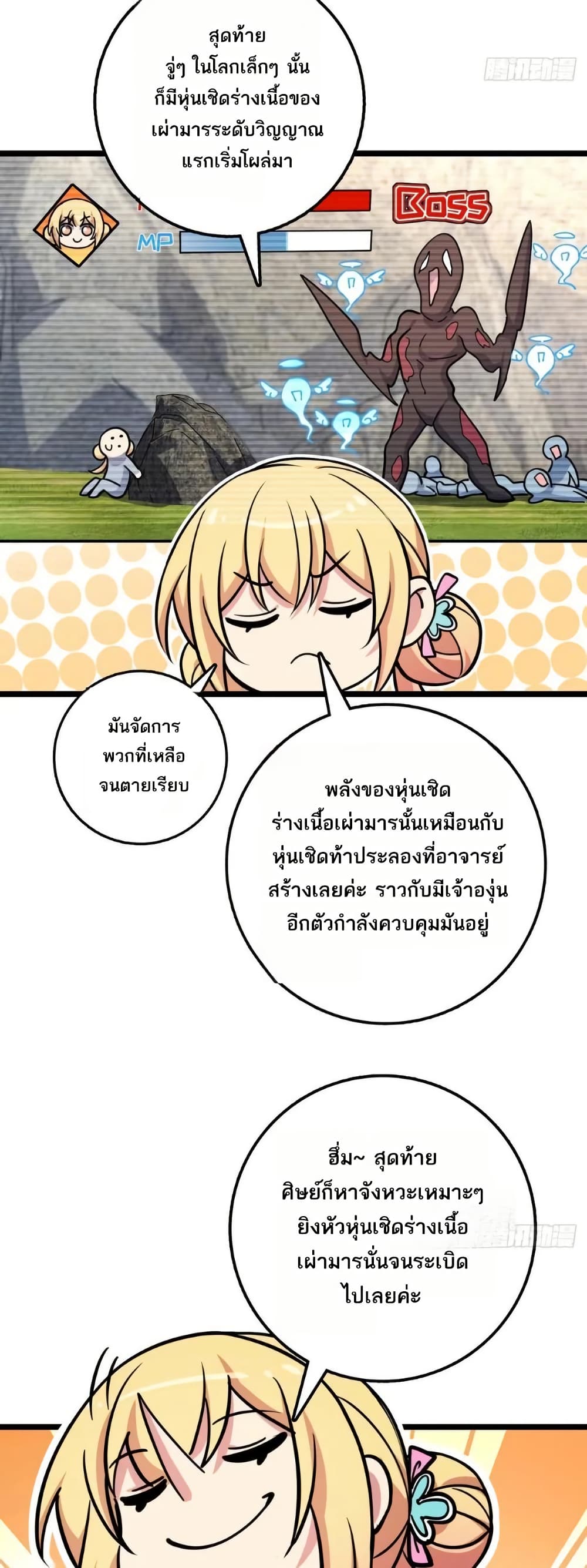 My Master Only Breaks Through Every Time the Limit Is Reached page 27