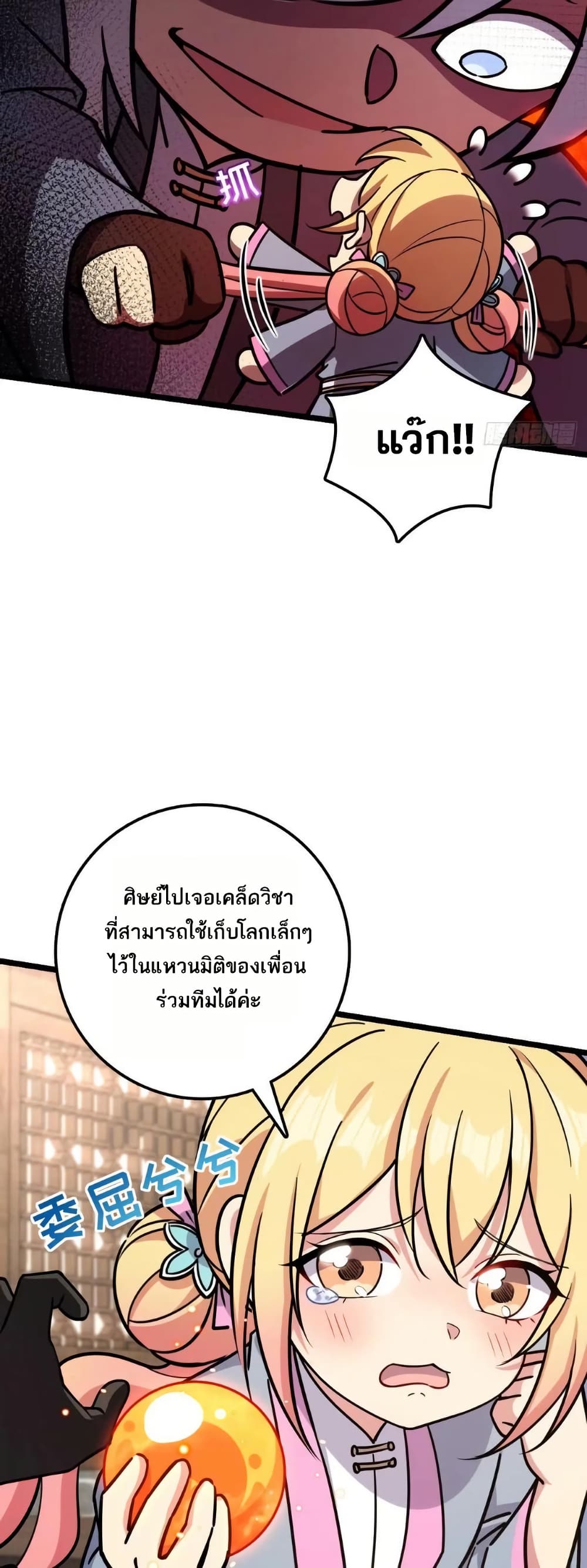 My Master Only Breaks Through Every Time the Limit Is Reached page 29