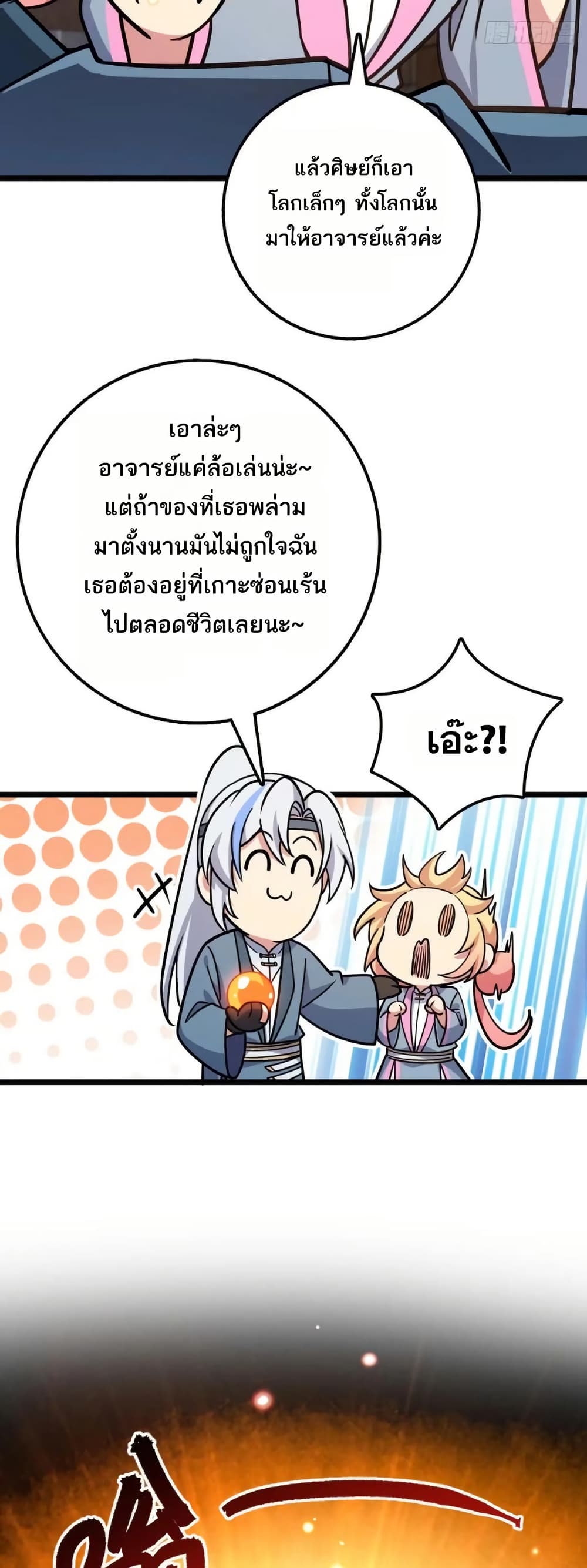 My Master Only Breaks Through Every Time the Limit Is Reached page 30