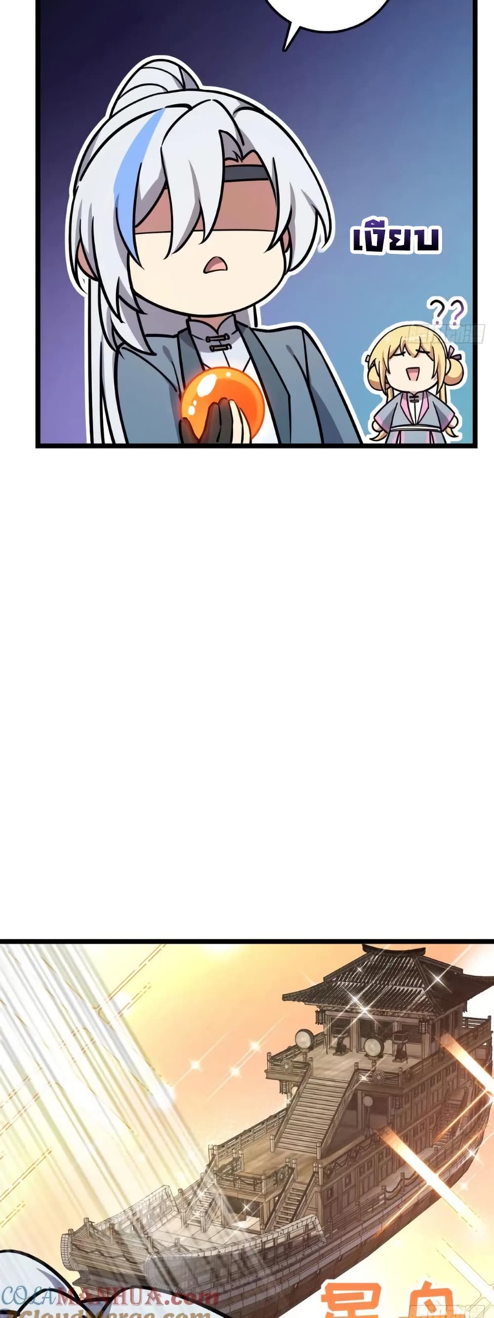 My Master Only Breaks Through Every Time the Limit Is Reached page 32