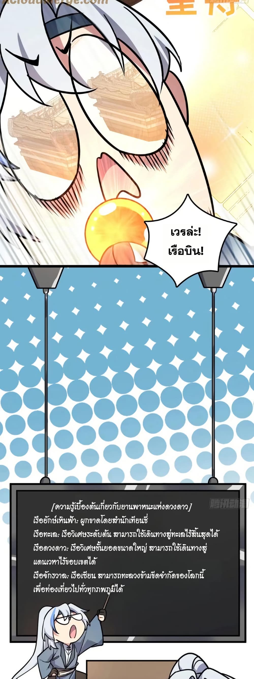 My Master Only Breaks Through Every Time the Limit Is Reached page 33