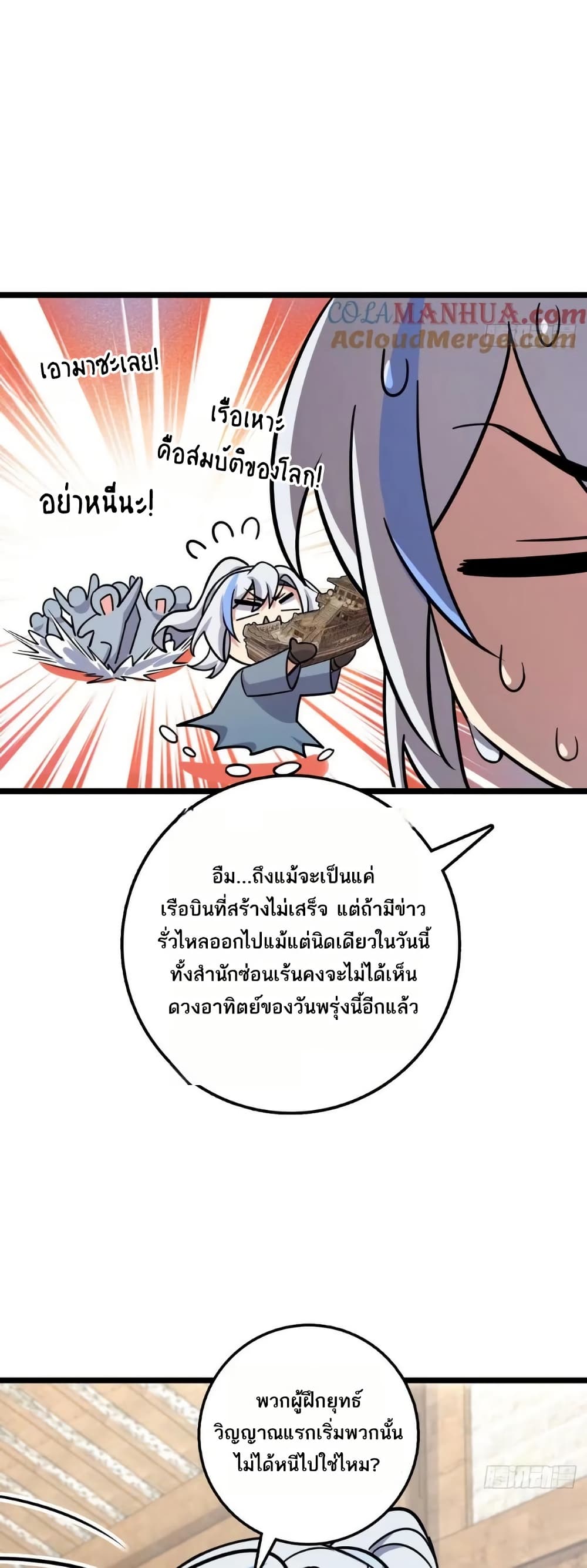 My Master Only Breaks Through Every Time the Limit Is Reached page 35