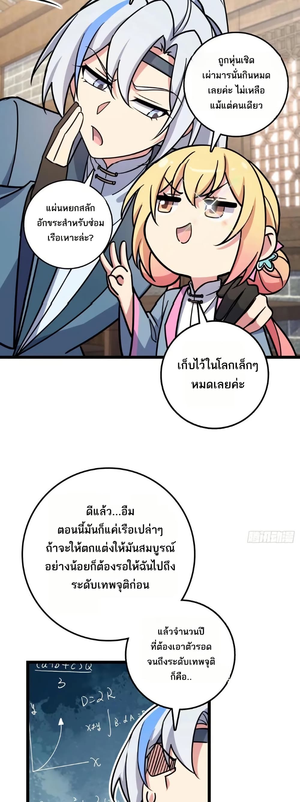 My Master Only Breaks Through Every Time the Limit Is Reached page 36