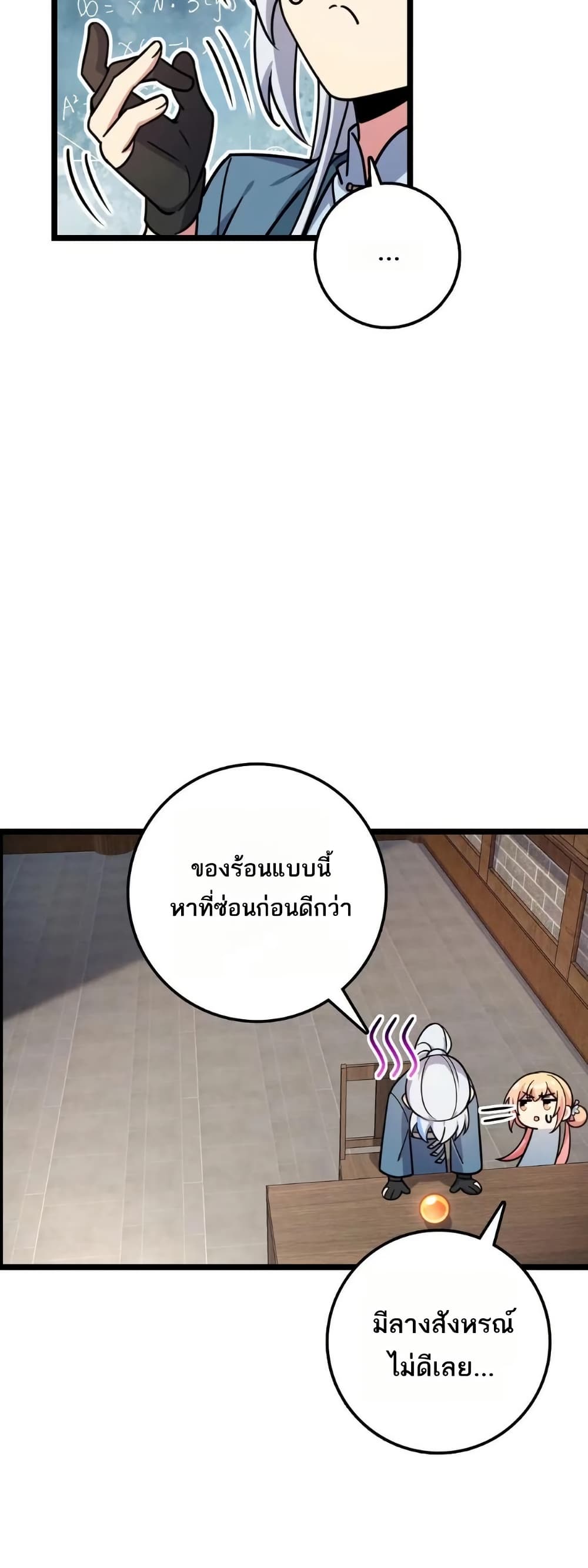 My Master Only Breaks Through Every Time the Limit Is Reached page 37