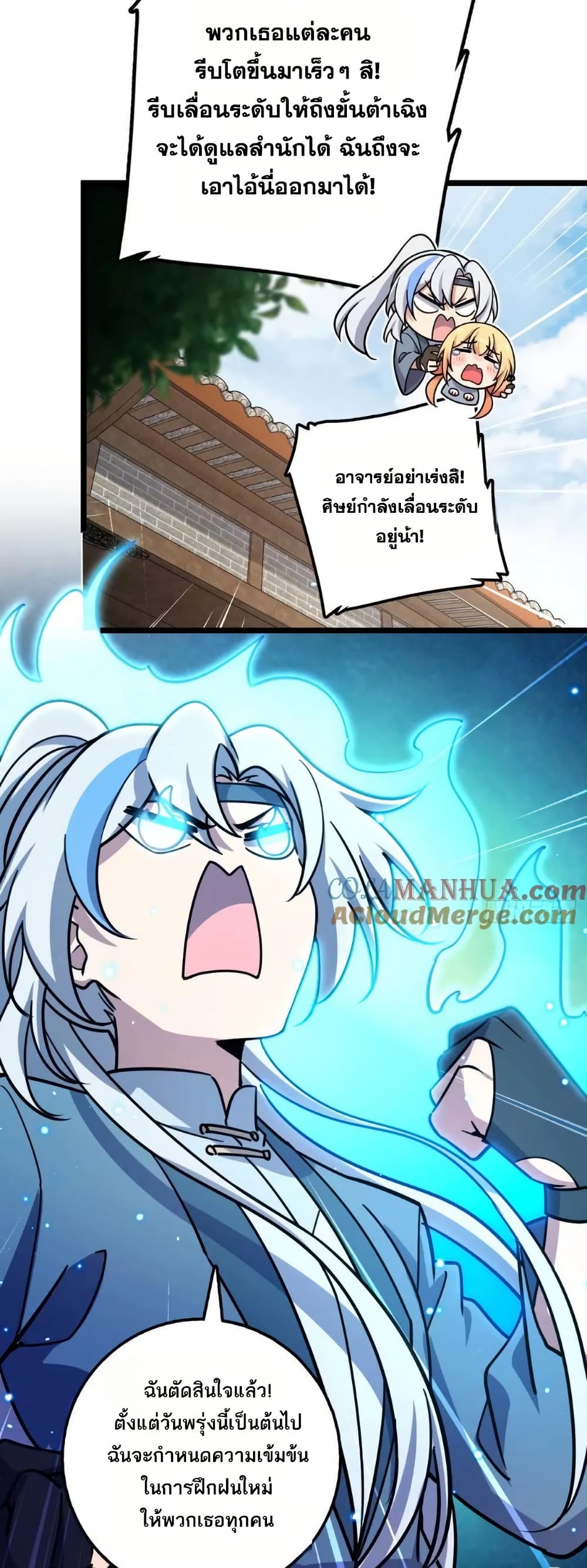 My Master Only Breaks Through Every Time the Limit Is Reached page 39