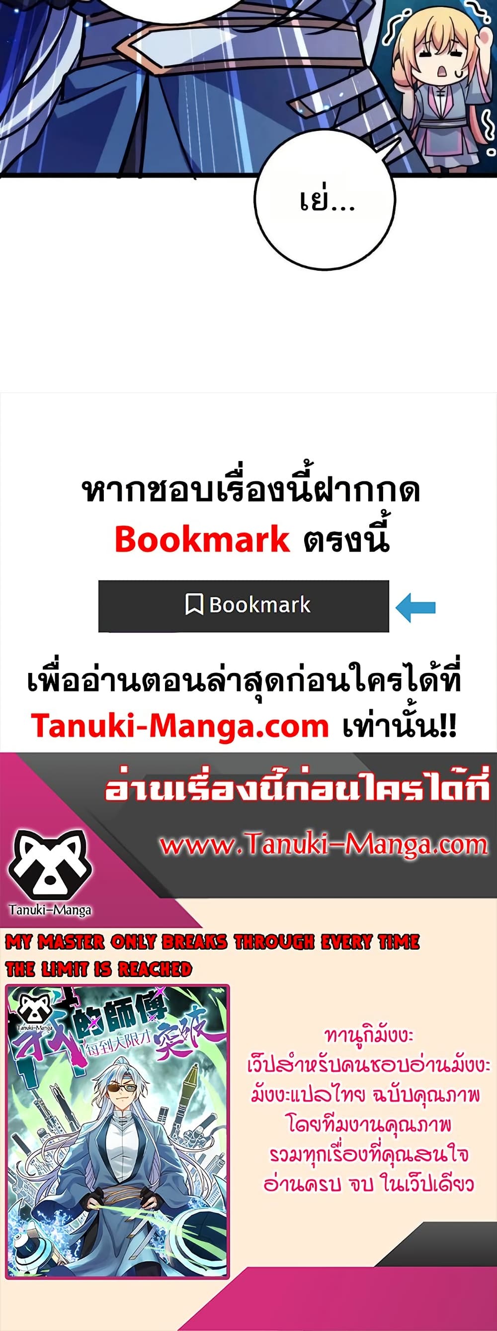 My Master Only Breaks Through Every Time the Limit Is Reached page 40