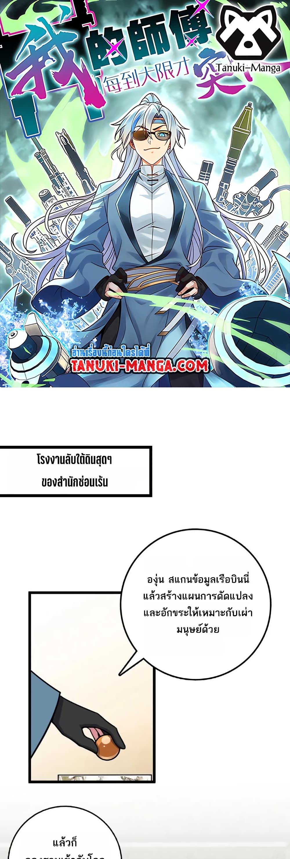 My Master Only Breaks Through Every Time the Limit Is Reached page 1