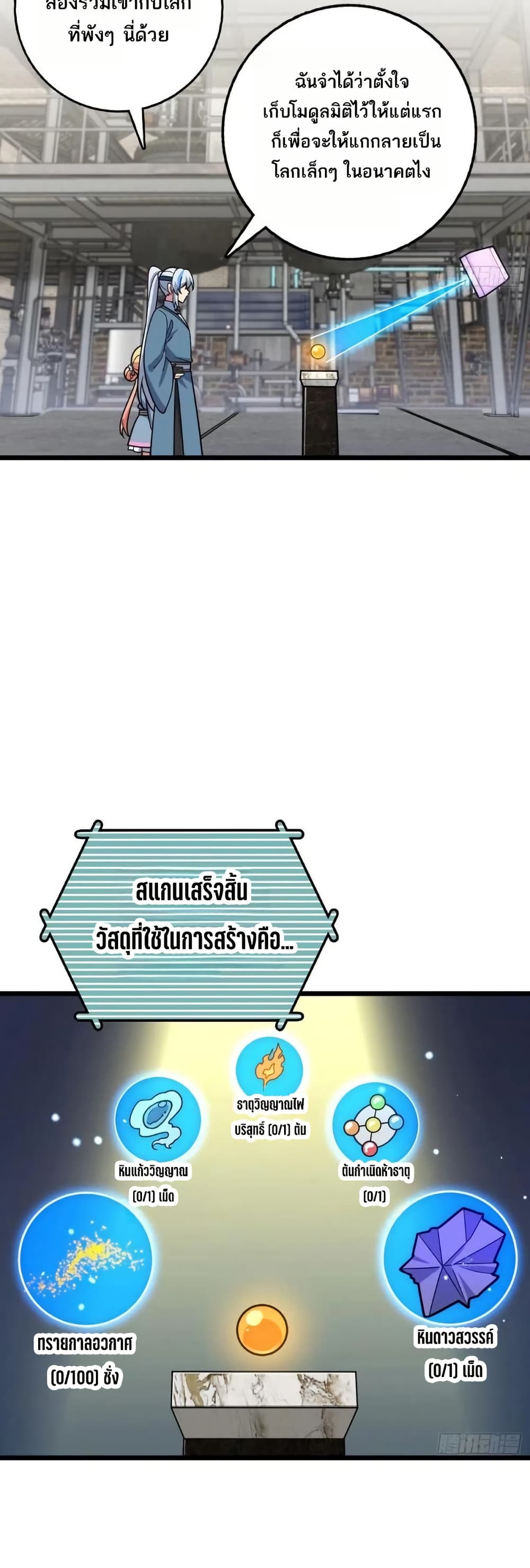 My Master Only Breaks Through Every Time the Limit Is Reached page 2