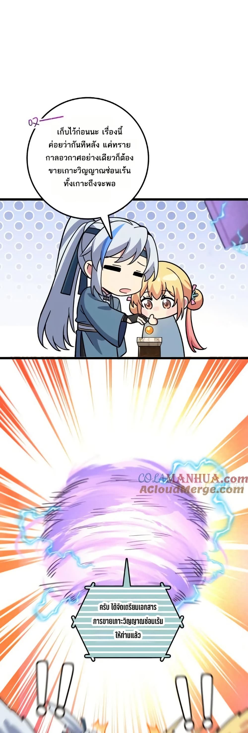 My Master Only Breaks Through Every Time the Limit Is Reached page 3