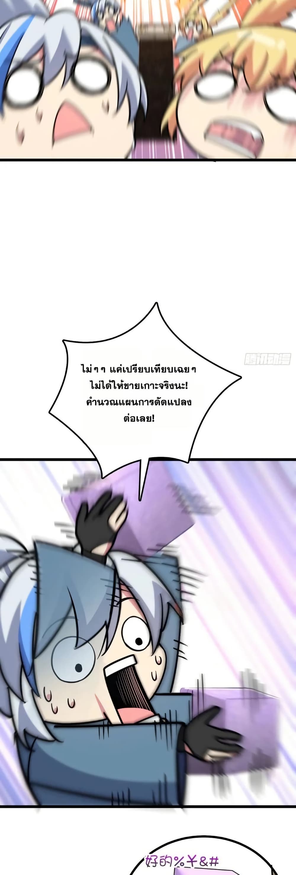 My Master Only Breaks Through Every Time the Limit Is Reached page 4