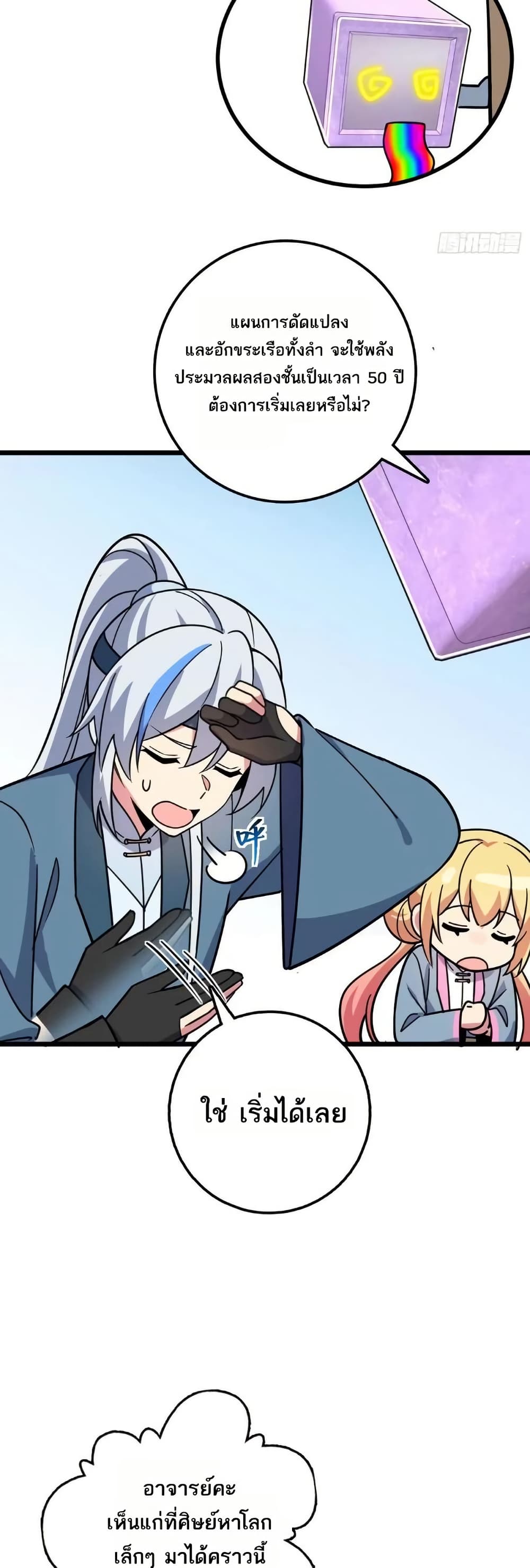 My Master Only Breaks Through Every Time the Limit Is Reached page 5