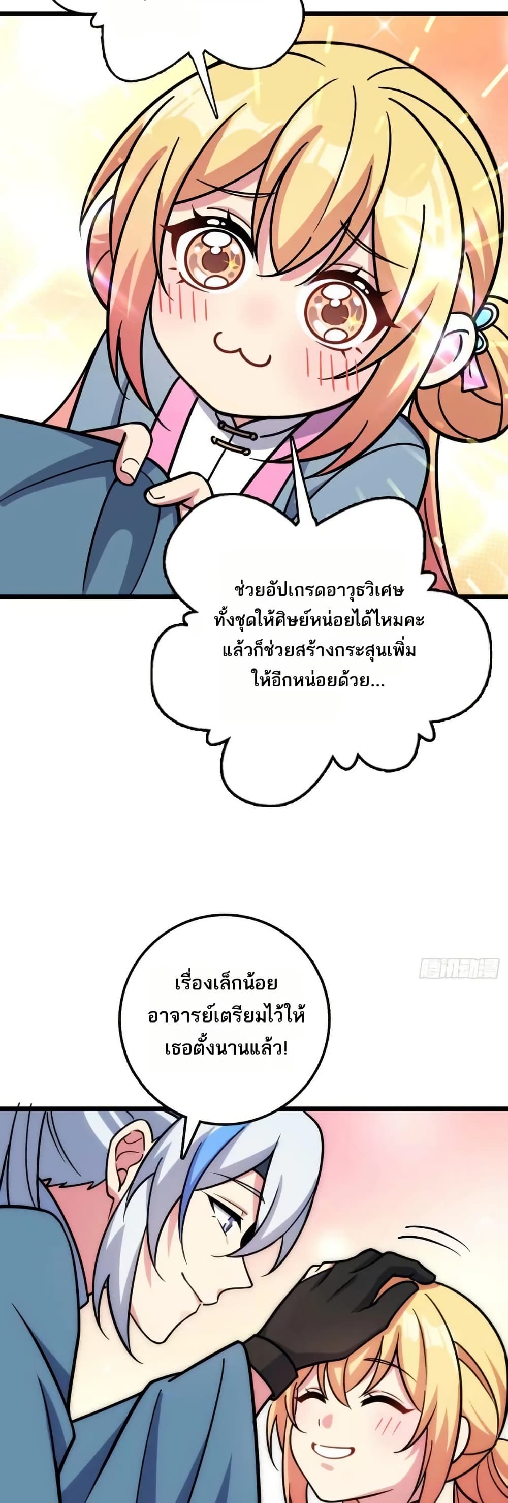 My Master Only Breaks Through Every Time the Limit Is Reached page 6