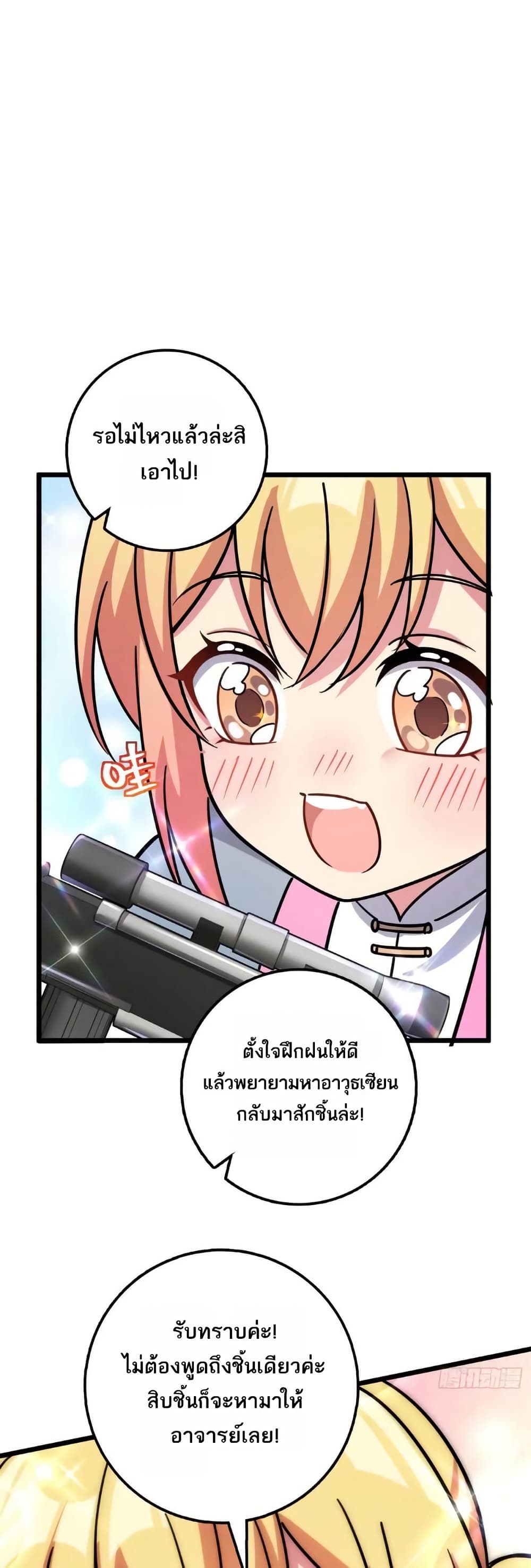 My Master Only Breaks Through Every Time the Limit Is Reached page 8
