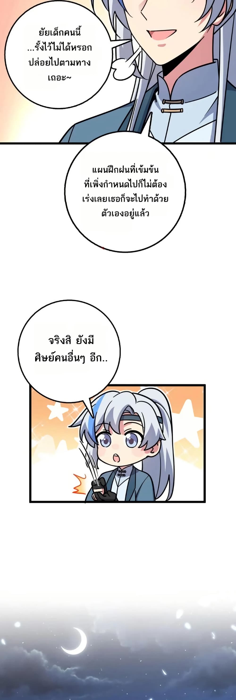 My Master Only Breaks Through Every Time the Limit Is Reached page 10