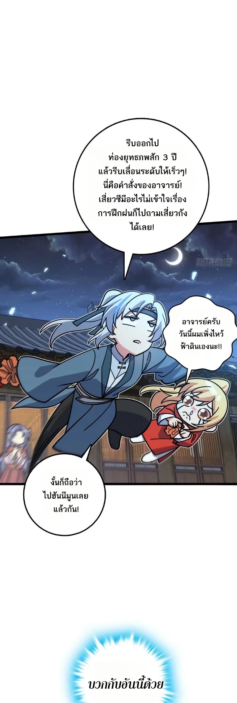 My Master Only Breaks Through Every Time the Limit Is Reached page 13