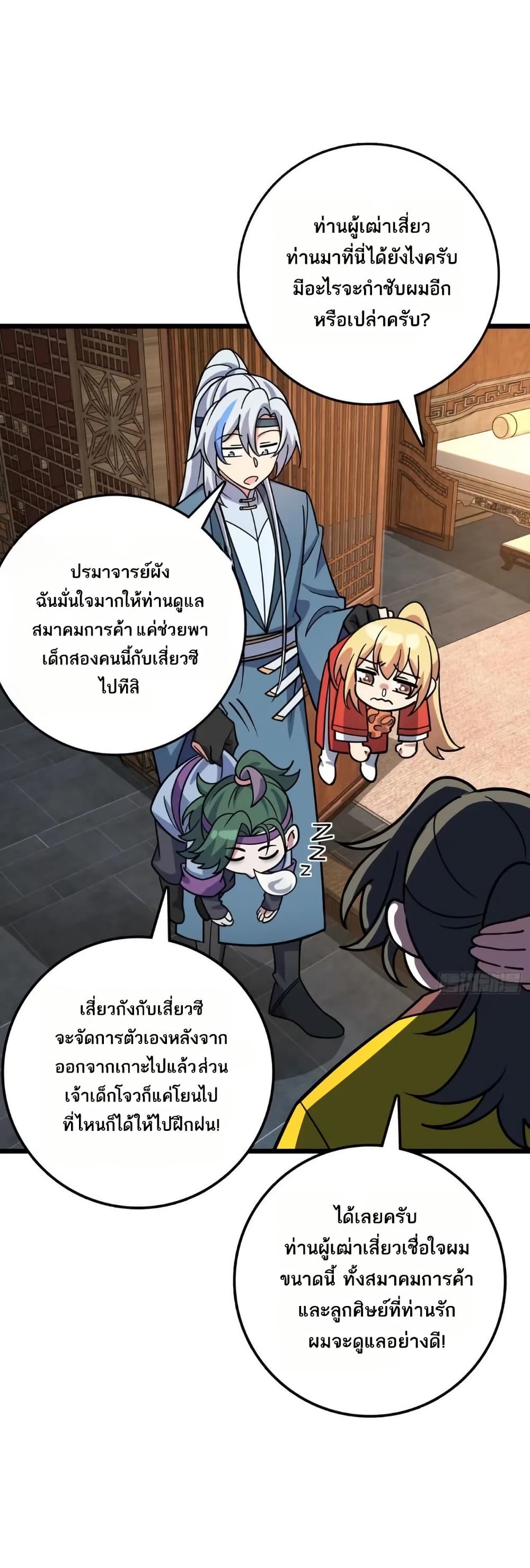 My Master Only Breaks Through Every Time the Limit Is Reached page 15