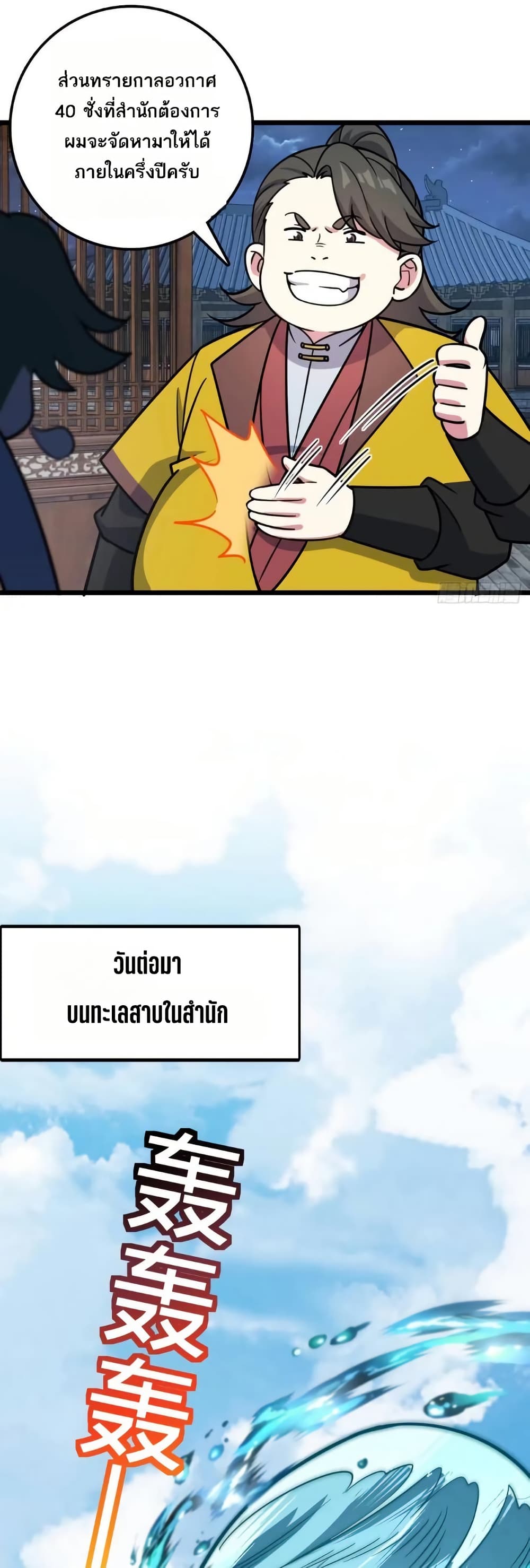 My Master Only Breaks Through Every Time the Limit Is Reached page 16