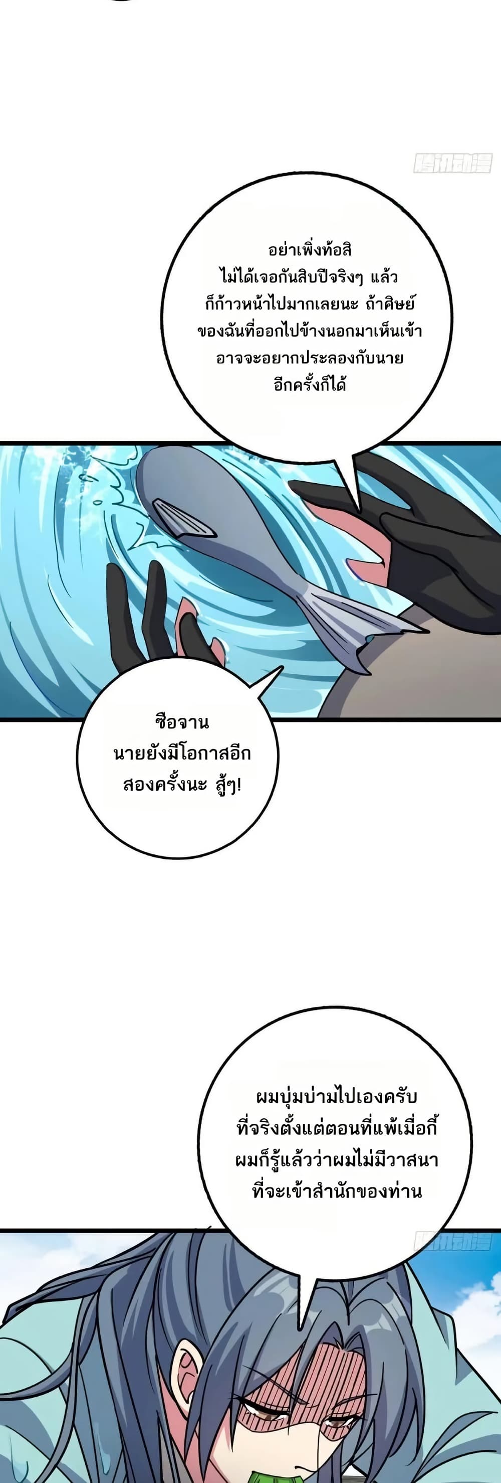 My Master Only Breaks Through Every Time the Limit Is Reached page 20