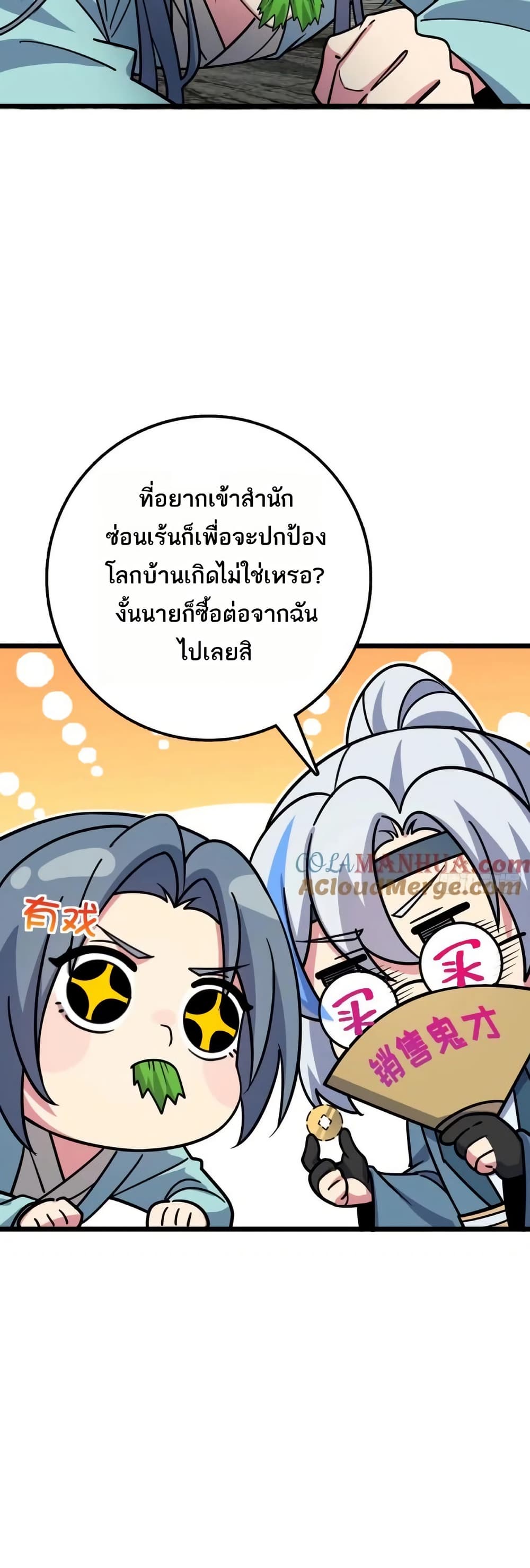 My Master Only Breaks Through Every Time the Limit Is Reached page 21