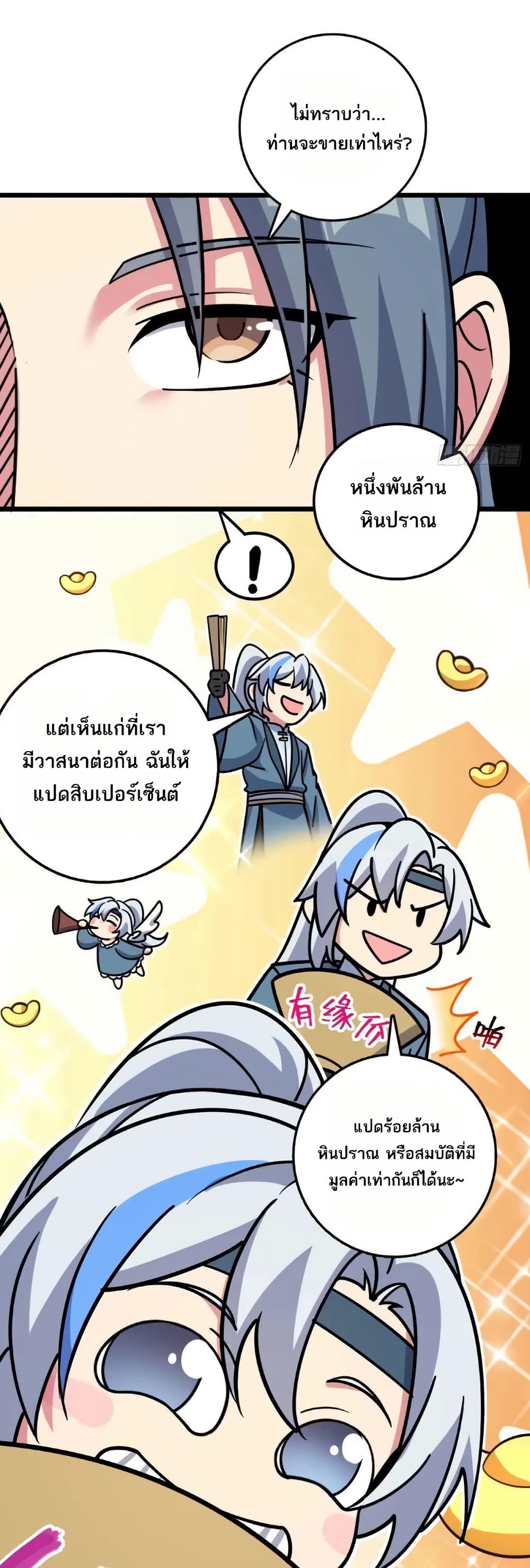 My Master Only Breaks Through Every Time the Limit Is Reached page 22