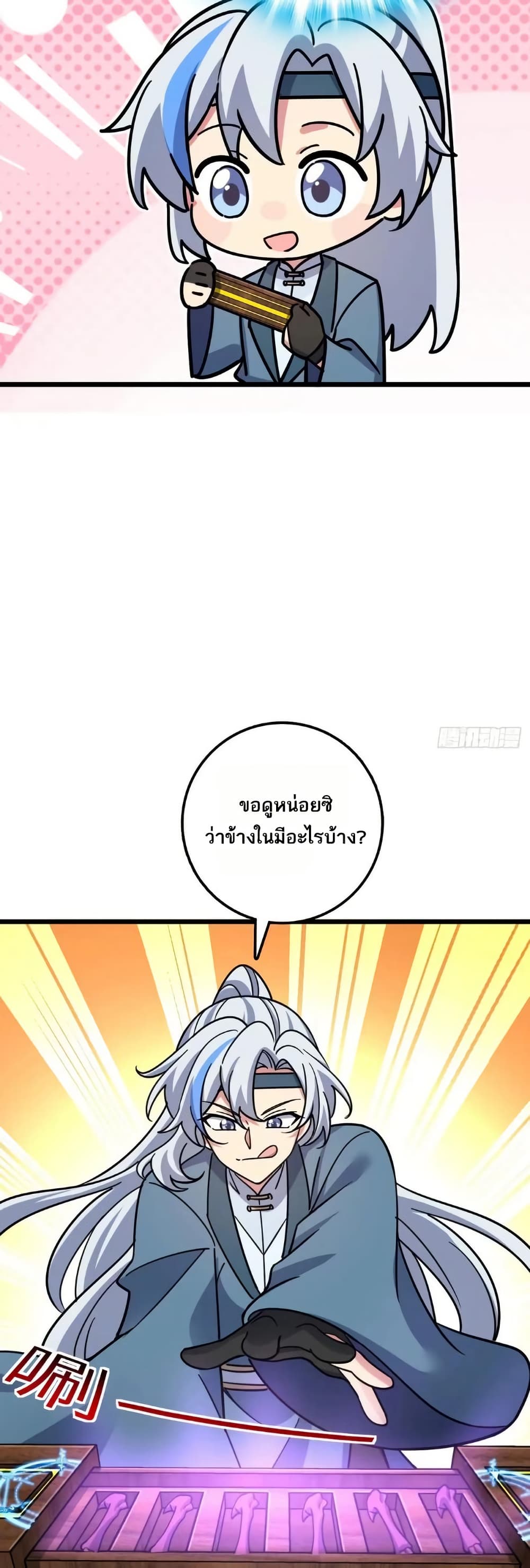 My Master Only Breaks Through Every Time the Limit Is Reached page 24