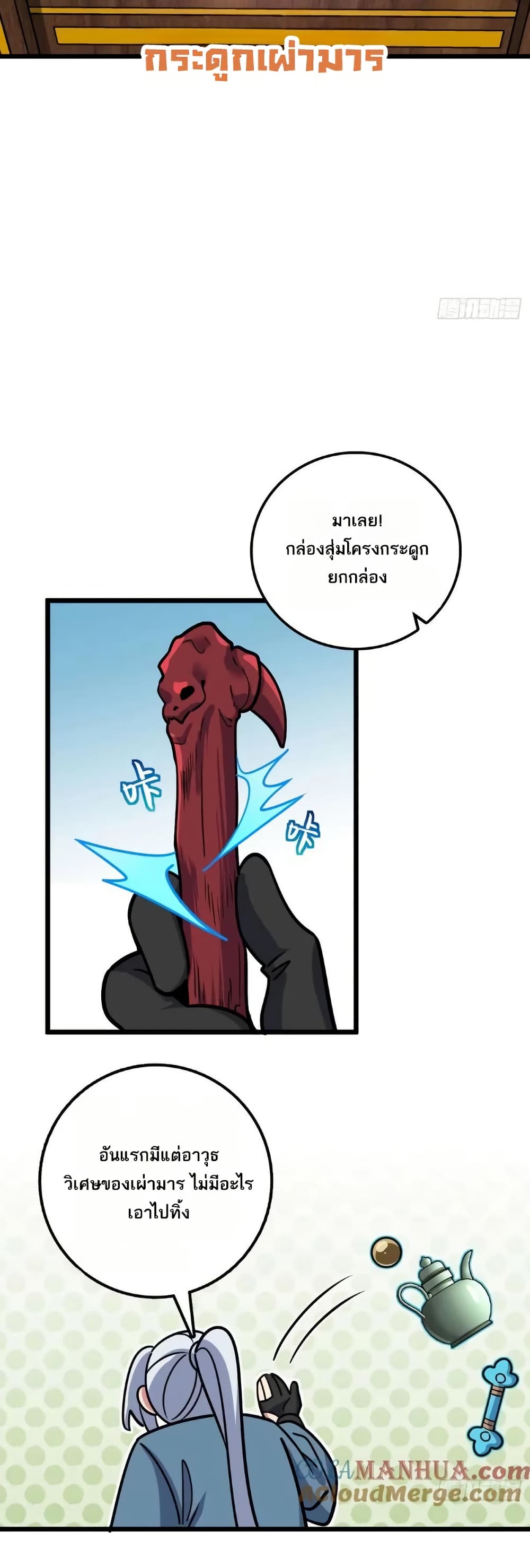 My Master Only Breaks Through Every Time the Limit Is Reached page 25