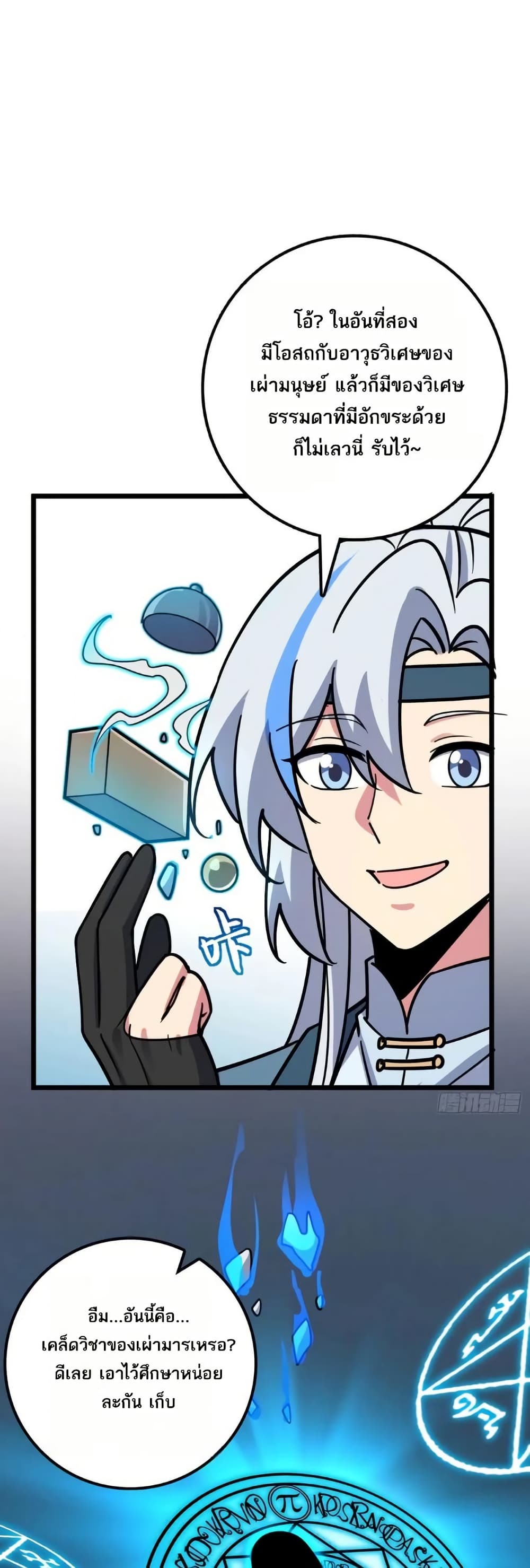 My Master Only Breaks Through Every Time the Limit Is Reached page 26