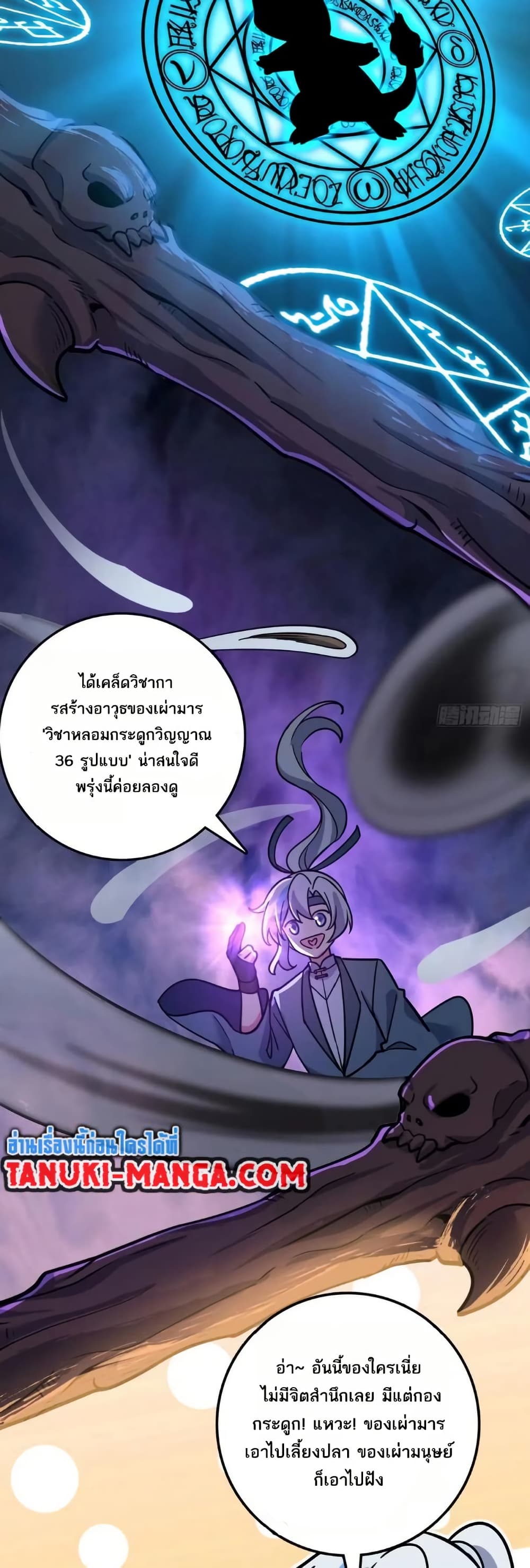 My Master Only Breaks Through Every Time the Limit Is Reached page 27