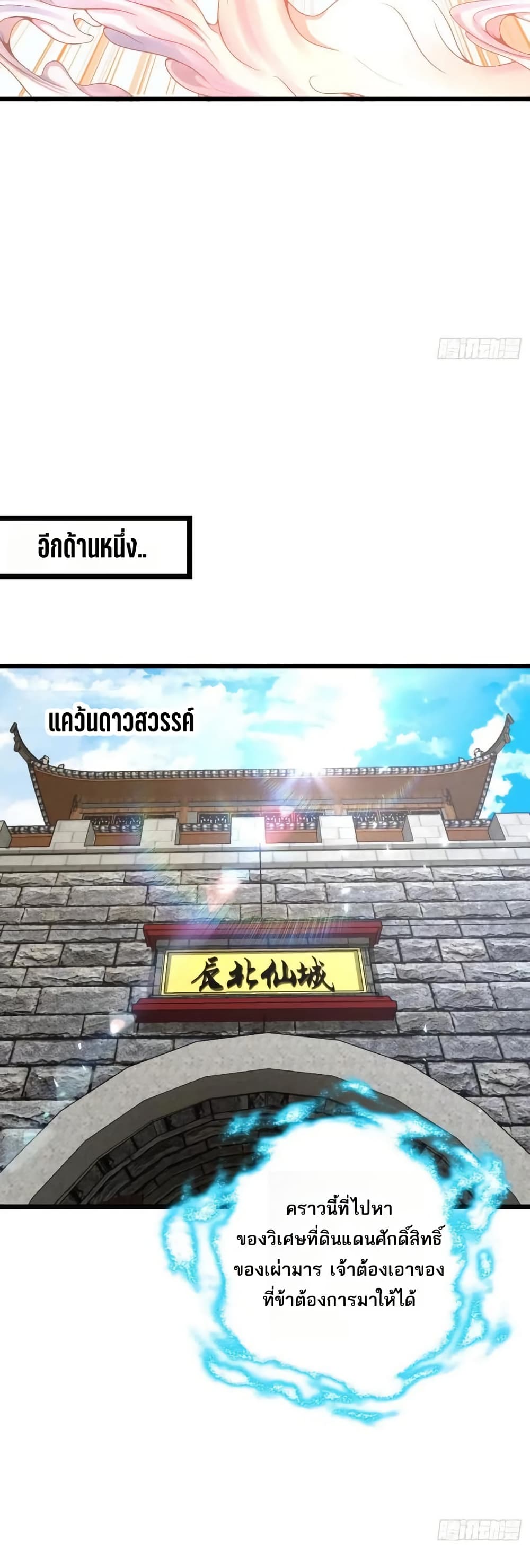 My Master Only Breaks Through Every Time the Limit Is Reached page 31
