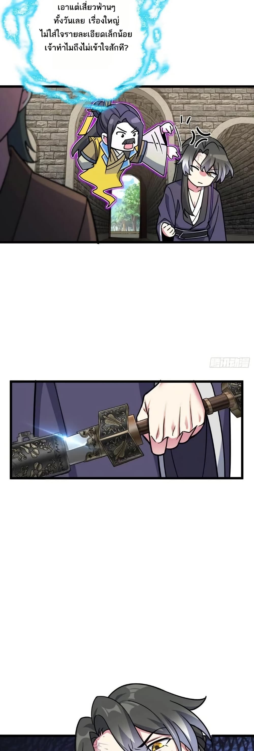 My Master Only Breaks Through Every Time the Limit Is Reached page 33