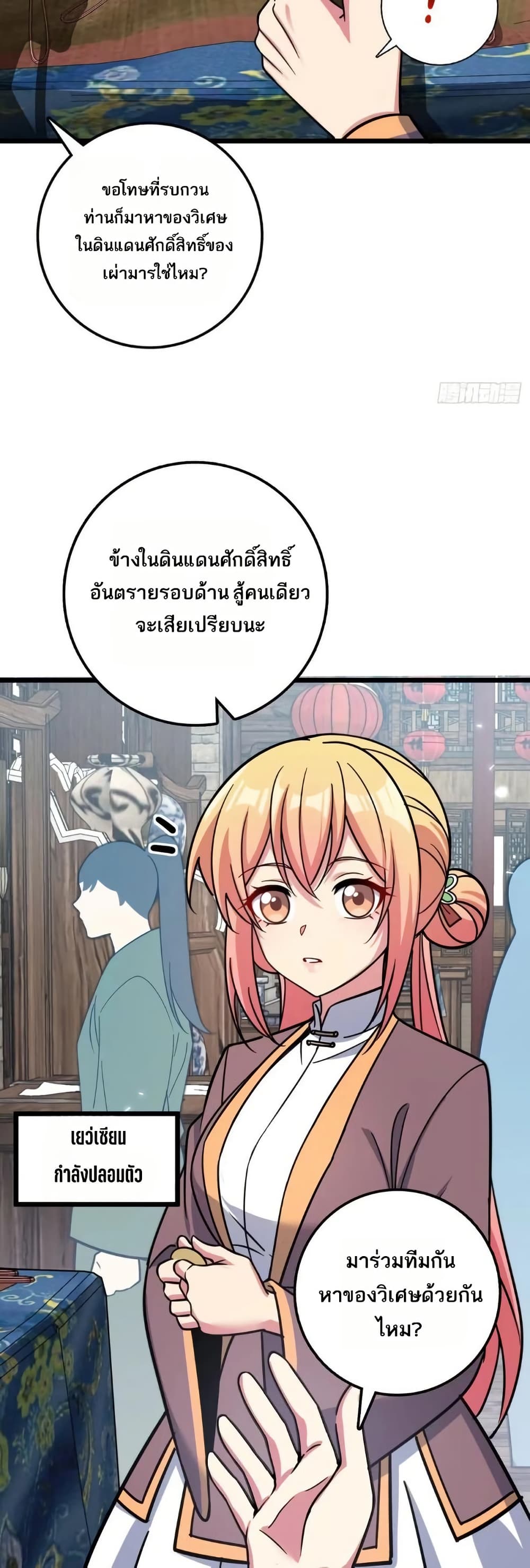 My Master Only Breaks Through Every Time the Limit Is Reached page 37
