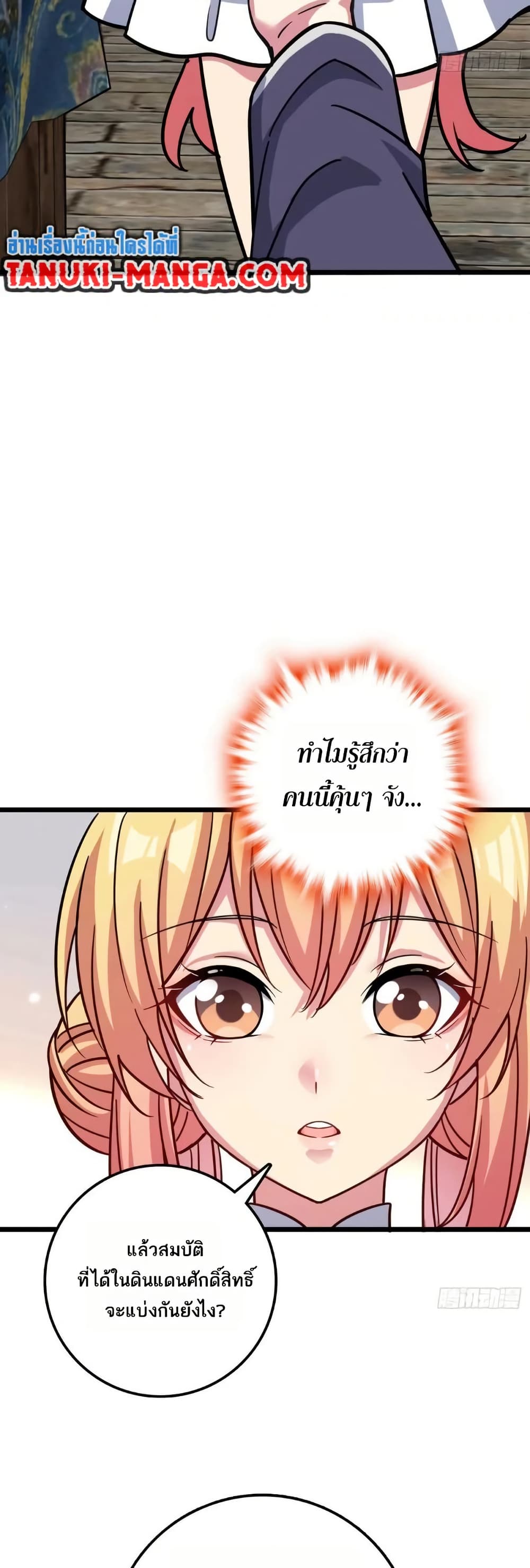 My Master Only Breaks Through Every Time the Limit Is Reached page 38