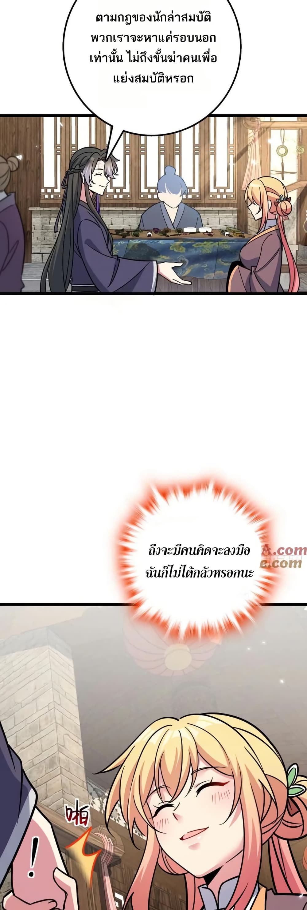 My Master Only Breaks Through Every Time the Limit Is Reached page 39